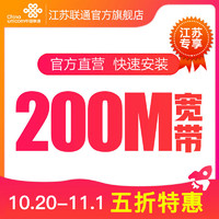 Liantong 联通 江苏宽带200M新装家庭宽带办理光纤包年新装 200M 包年