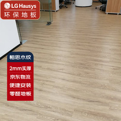 LG Hausys LG木纹地板 PVC石塑片材地板革  04非洲相思木 2mm实厚