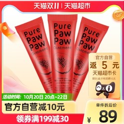 Pure Paw Paw pure paw paw澳洲番木瓜膏润唇膏保湿补水滋润止痒婴儿霜25g×3支