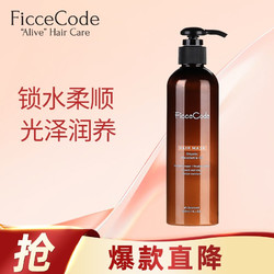 菲诗蔻(FicceCode)坚果油氨基酸清爽发膜护发素260ml