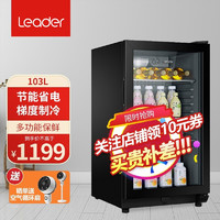 Leader 统帅 海尔出品 103升冰吧一级能效 冷藏家用冰柜 梯度制冷（双层钢化玻璃）