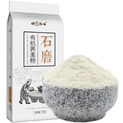 悦谷百味 石磨有机荞麦粉 1kg