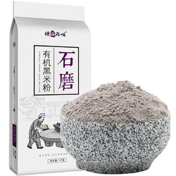 悦谷百味 石磨有机黑米粉 1kg