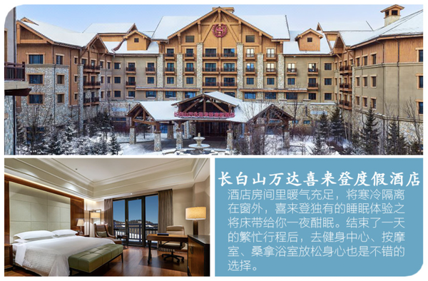 雪季1晚通兑 吉林三大滑雪度假区6家酒店 含2大1小滑雪权益
