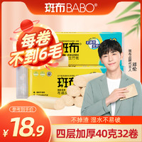 BABO 斑布 BASE系列 无芯卷纸 3层40克16卷（125mm*110mm）