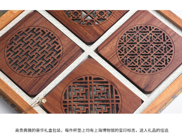 上海博物馆 经典中式纹饰、艺术的高超品味—吉祥杯垫四块装 8x8x0.6cm 酸枝原木 镂空雕刻 节日礼品