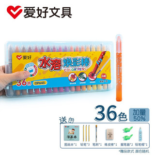 AIHAO 爱好 水溶性炫彩棒旋转蜡笔套装儿童不脏手op645