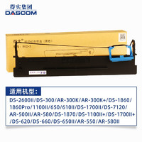 Dascom 得实 DASCOM DS2600II专用原装色带架 适用DS1100II 300 620针式打印机 80D-3色带架(直接上机可用 安装简单)