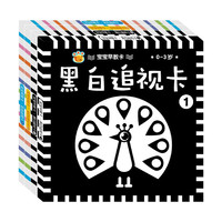 缔羽 早教卡 4盒装 黑白追视卡1+黑白追视卡2+彩色追视卡1+彩色追视卡2