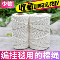 棉绳diy手工编织线细棉绳子软捆绑绳耐磨粗编绳棉线绳挂毯材料包