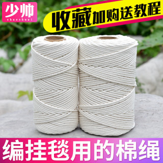 棉绳diy手工编织线细棉绳子软捆绑绳耐磨粗编绳棉线绳挂毯材料包 报价价格评测怎么样 什么值得买