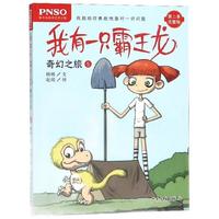 《我有一只霸王龙·奇幻之旅5》（第二季完整版）