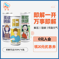 EasyAid即解功能性饮料 gaba解压放松睡眠气泡水饮品餐前脂肪阻断