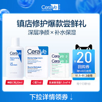 CeraVe 适乐肤 神酰C乳20ml 氨基酸洁面20ml 派样包