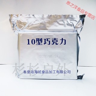 18型空勤飞行黑巧克力10型便携即食能量棒13型舰艇飞球可可脂零食 10型巧克力1包500克