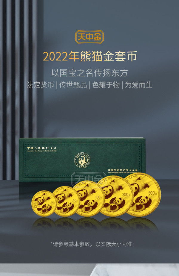 2022年熊猫金币57克金币套装 Ag999