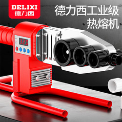 DELIXI 德力西 热熔器 家用ppr热容器机接水管焊接机水电工程热熔管焊接器