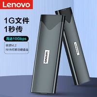 Lenovo 联想 K02 NVMe 移动硬盘盒 Type-C3.1接口SSD固态硬盘盒笔记本电脑外置盒全铝外壳