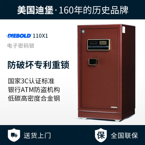 DIEBOLD 迪堡 diebold迪堡 保险柜家用大型1.1米1.5米钥匙密码锁防盗金库门全钢大保险箱办公室入墙3C认证商用家用 110X1