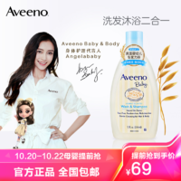 Aveeno 艾惟诺 艾维诺儿童婴儿洗发水沐浴露 宝宝洗头膏沐浴液洗护二合一354ml 原装进口