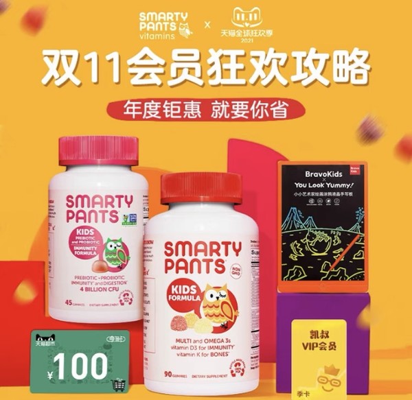 天猫国际 SmartyPants旗舰店 双11预售会场 