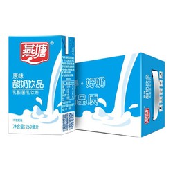 燕塘 原味酸牛奶 250ml*24盒