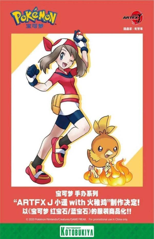 玩模型总动员寿屋artfxj宝可梦小遥火稚鸡18手办