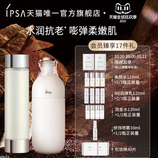 IPSA 茵芙莎 致柔美肤水乳套装（赠美肤水30ml*4+自律乳30ml*4+流金水30ml*4+喷雾30ml+化妆棉20片*2+粘土面膜6g*2）