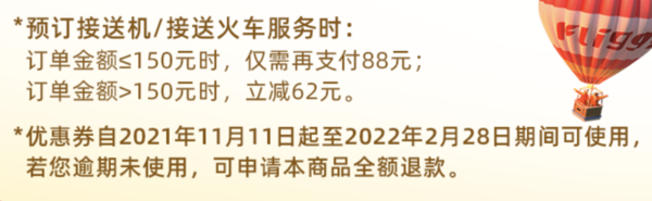 春节可用！88元境内接送资格券 机场、火车站通用