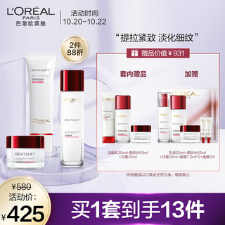 L'OREAL PARIS 巴黎欧莱雅 复颜视黄醇精粹抗皱提拉紧致护肤3件套装（洁面+柔肤水+日霜）（赠洁面30ml+日霜25ml*2+水65ml*2+眼霜7.5ml*2+精华7.5ml）