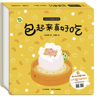 《包起来真好吃》