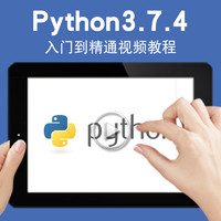 宝满 Python视频教程 3.7.4办公自动化网络爬虫数据分析编程人工智能