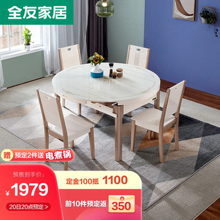 QuanU 全友 家居 餐桌椅组合现代简约小户型可伸缩折叠钢化玻璃餐桌椅70562  一桌四椅