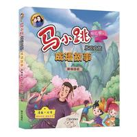 《马小跳发现之旅·成语故事:照猫画虎》