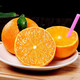 爱媛果冻橙 8斤装（单果60-65mm）