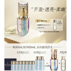 cle de peau BEAUTE 肌肤之钥 赋活精华露肌底液 超导镭射瓶 30ml（赠 赋活精华露7ml*2+3ml*7）