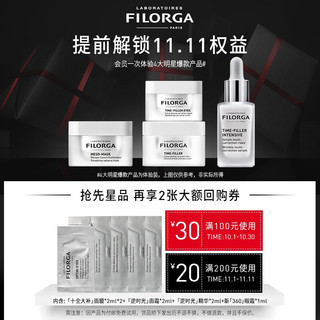 菲洛嘉Filorga经典CP套组小美盒 补水保湿提亮肤色 十全焕采体验试用礼包