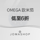 促销活动：Jomashop商城 OMEGA 欧米茄 品牌腕表专场