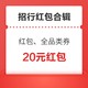 剁手先领券：招商银行领1000微克黄金红包，招商银行领0.30元红包