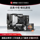 MSI 微星 AMD锐龙R5 5600X/G盒装搭MSI微星B550 X570S主板CPU套装 台式机电脑处理器 旗舰店