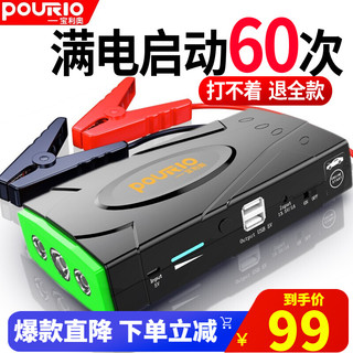 宝利奥 pourio）汽车应急启动电源12V 12800毫安