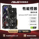 ASUS 华硕 Asus/华硕ROG猛禽RTX3080/3080TI旗舰10G/12G台式机电脑电竞游戏TUF显卡 支持4K显示器