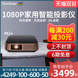 ViewSonic 优派 M2+投影仪家用手机投影无线wifi小型投影机电视高清1080p智能无线投影机蓝光3D大屏家庭影院