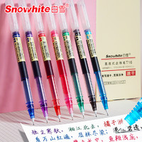 Snowhite 白雪 直液式走珠笔速干彩色中性笔学生用中性笔水笔手帐手绘笔新品