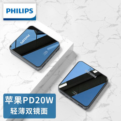 PHILIPS 飞利浦 充电宝PD20W快充适用于华为 苹果12 小米手机 DLP2121B镜面20W快充10000mAh