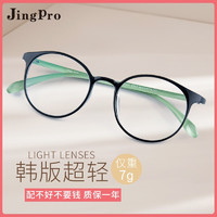 JingPro 镜邦 7404墨绿色+超薄低反1.67防蓝光镜片（0-800度)