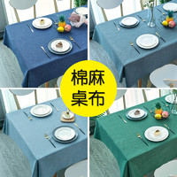 fuyulai 富羽莱 茶几布艺桌布棉麻北欧ins加厚防滑纯色餐桌布长方形简约现代家用