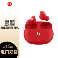 Beats Studio Buds 真无线降噪耳机 蓝牙耳机 兼容苹果安卓系统 IPX4级防水 全新 Beats 经典红色