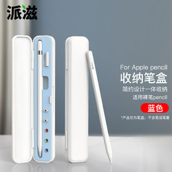 派滋 适用于苹果Apple Pencil收纳盒一代二代保护套pencil1/2笔尖防丢笔袋便携电容笔盒 裸笔款 天空蓝