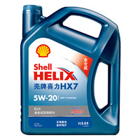 Shell 壳牌 蓝喜力全合成发动机油 蓝壳Helix HX7 PLUS 5W-20 API SN级 4L汽车润滑油